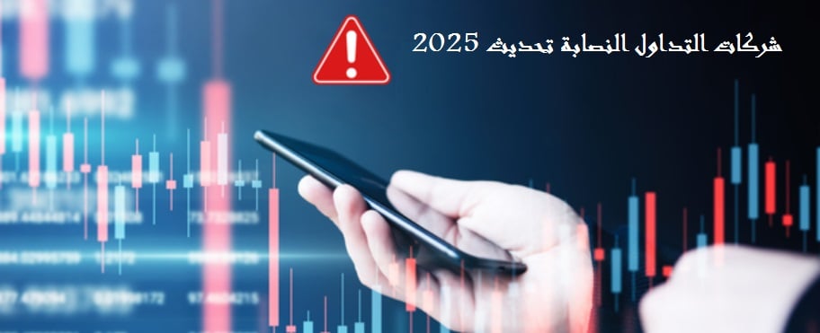 Fraudulent Trading Companies Update 2025